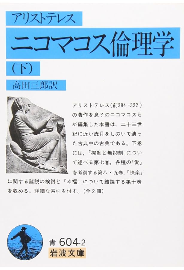 形而上学(アリストテレス) 上 (岩波文庫 青 604-3) | アリストテレス